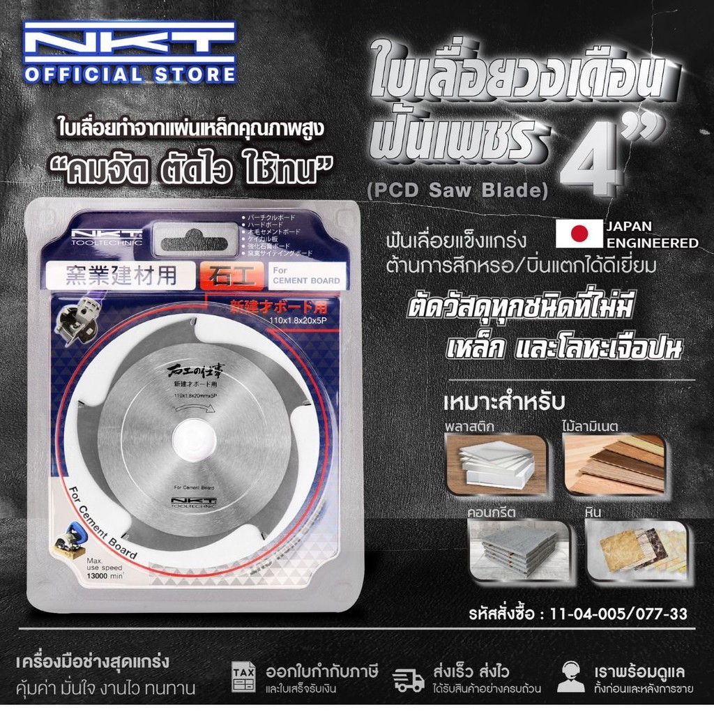 NKT ใบเลื่อยวงเดือนอเนกประสงค์ ฟันเพชร 4" 115มม. 5ฟัน (สำหรับDewalt DCS571) รุ่น DT20421