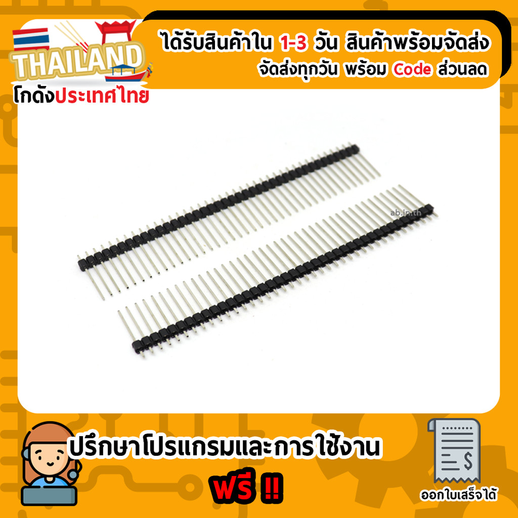 ก้างปลา 1x40 แบบยาว Pin Male Pin Long Header Connector