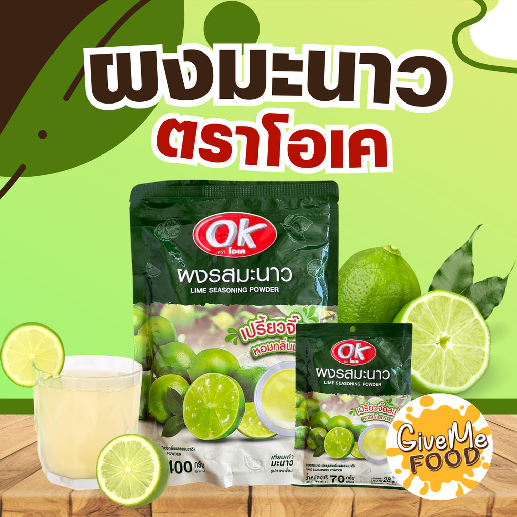 ผงมะนาว🍋‍🟩​ โอเค OK Lime Powder