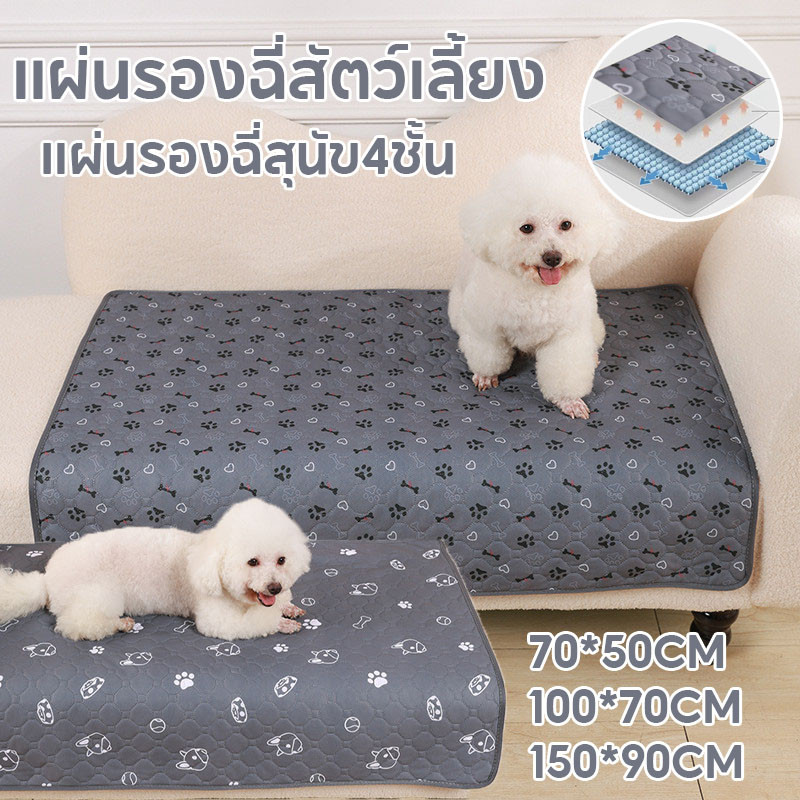 พร้อมส่ง😸🐶แผ่นรองฉี่สัตว์เลี้ยง แผ่นรองฉี่สุนัข4ชั้น แผ่นรองฉี่แมว ซึมซับได้ดี มีกันลื่น ซักใช้ซ้ำได้