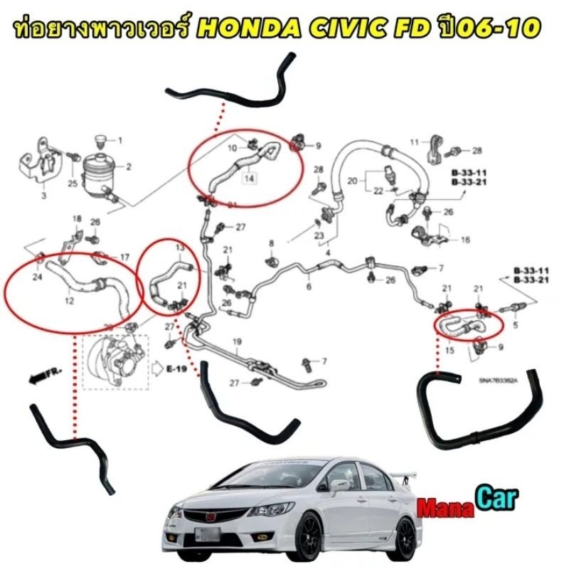 ท่อยาง พาวเวอร์ HOMDA CIVIC FD ปี 2006-2012 4ท่อครบชุด แยกขาย สินค้า DKR คุณภาพเทียบแท้ M