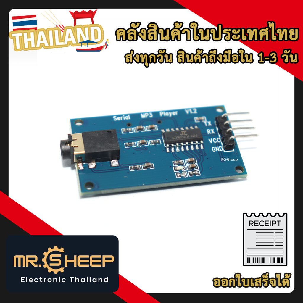 YX5300 Serial MP3 Player V1.2 โมดูลเล่นเพลง MP3 UART สำหรับ Arduino และโปรเจกต์ DIY