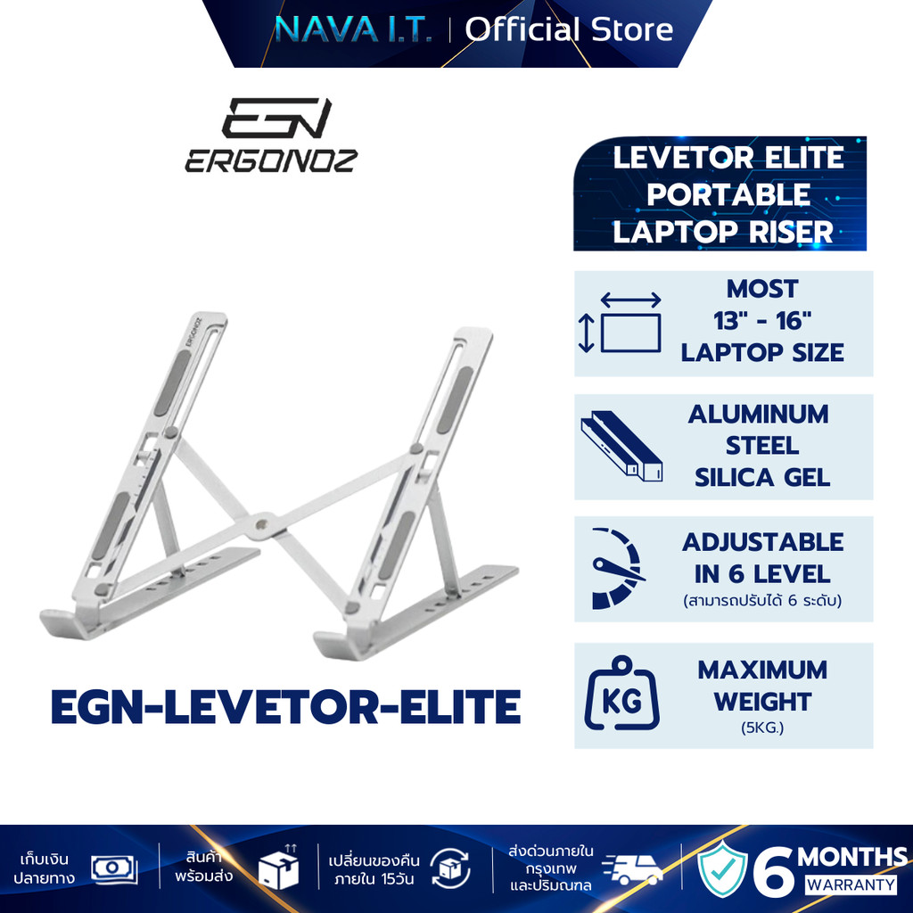ERGONOZ Portable Laptop Riser ขาตั้งโน๊ตบุ๊ค EGN-LEVETOR-LITE