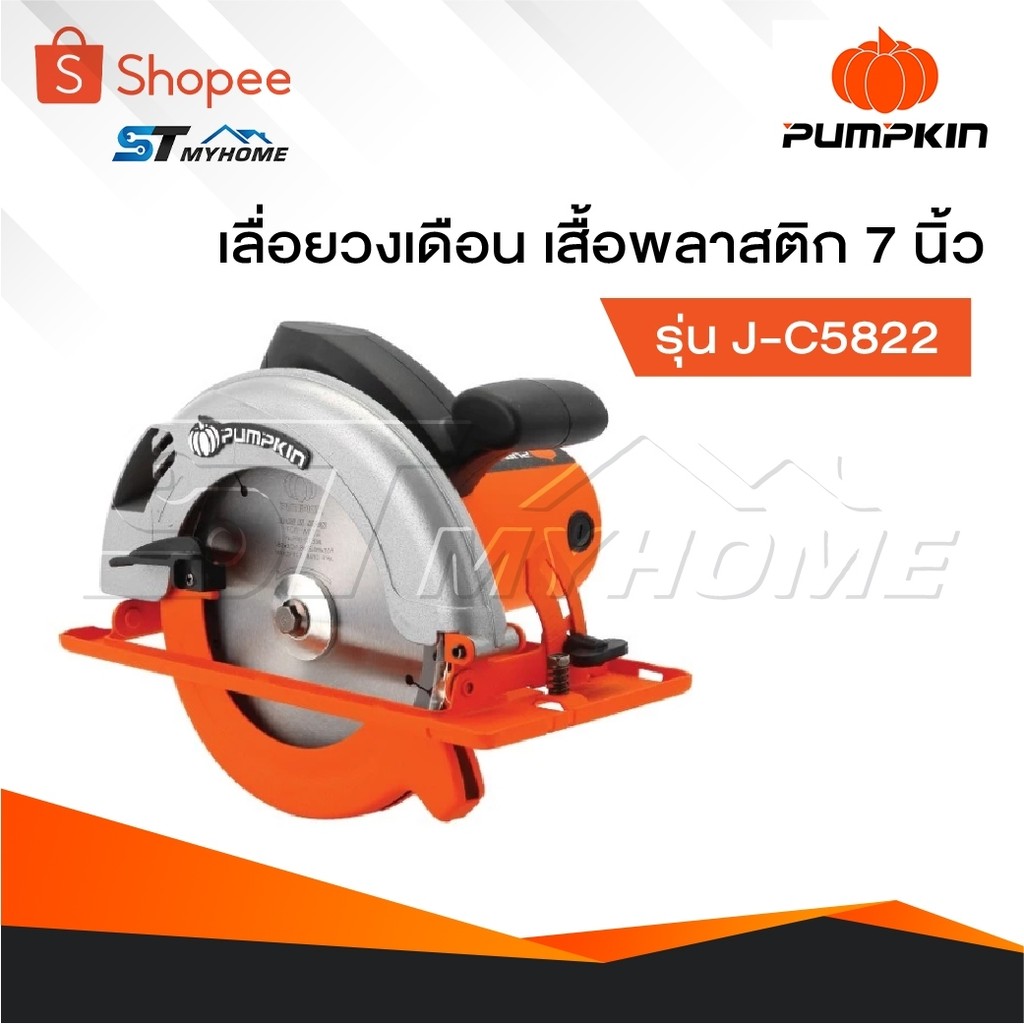PUMPKIN เครื่องเลื่อยวงเดือน รุ่น J-C5822 [ 50316 ] เสื้อพลาสติก 7 นิ้ว , วงเดือน 7 นิ้ว , เลื่อยวงเ