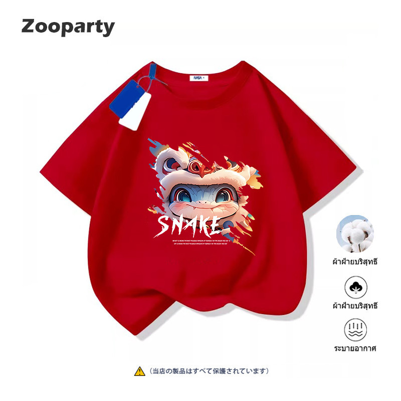 เสื้อผ้าเด็ก Happy New Year 2025 Snake T-Shirt ใส่สบาย ไม่หด 3-15 ปี