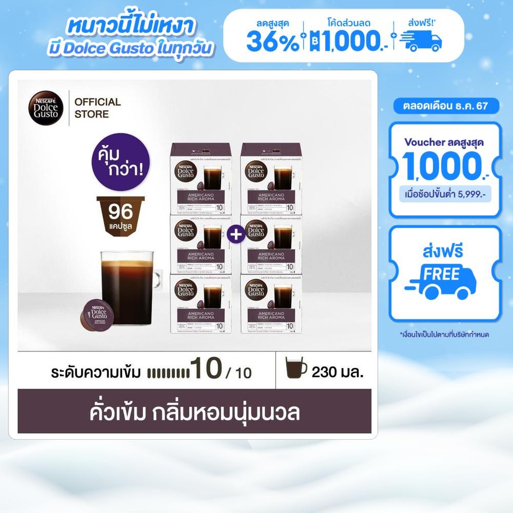[ส่งฟรี ขายดี] [เลือกรส] NESCAFE DOLCE GUSTO เนสกาแฟ โดลเช่ กุสโต้ 16แคปซูล/กล่อง (6กล่อง)