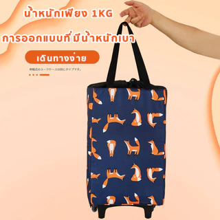 กระเป๋าช้อปปิ้งล้อลาก รถเข็นมีล้อ น้ำหนักเบา รองรับน้ำหนักได้ 40kg กระเป๋าผ้า กระเป๋าช้อปปิ้ง shoping bag