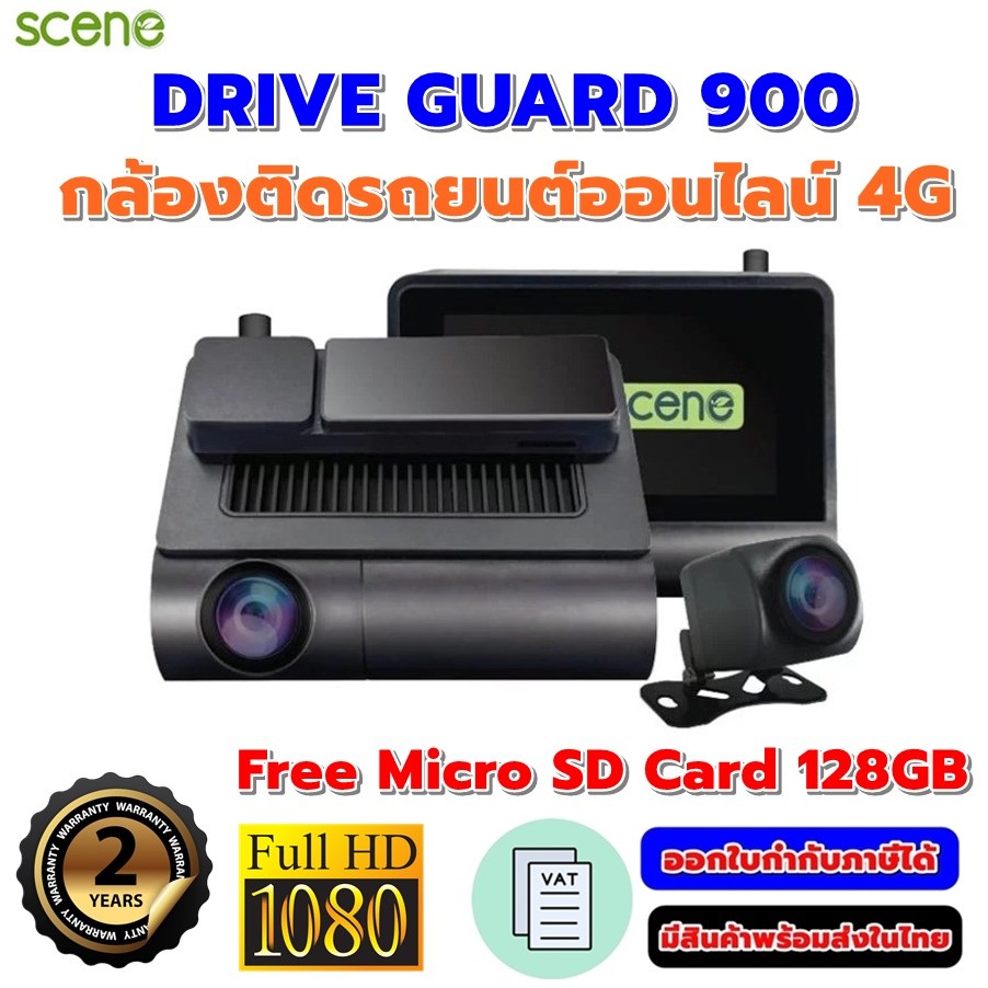 SCENE Drive Guard 900 l กล้อง 4G ดูภาพ Real time กล้องติดรถยนต์หน้า-หลัง รับประกันศูนย์ไทย 24 เดือน