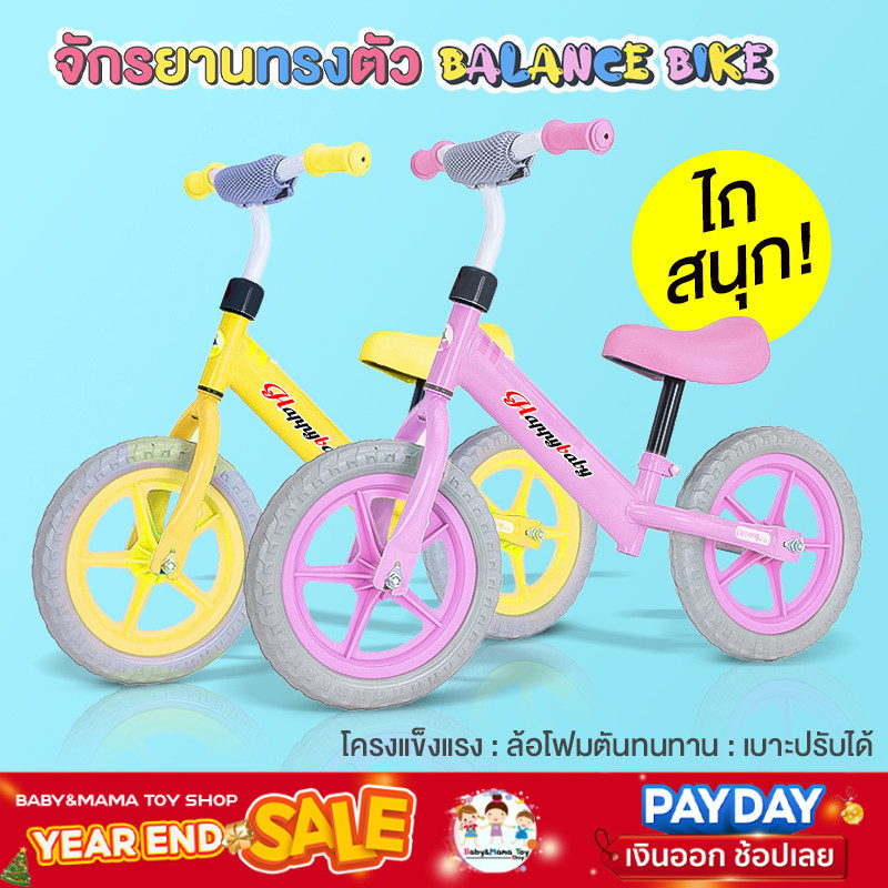 จักรยานทรงตัว จักรยานทรงตัวเด็ก จักรยานขาไถ รถขาไถเด็ก จักรยานสามล้อเด็ก รถขาไถเด็ก ทรงตัวเด็ก Fancy