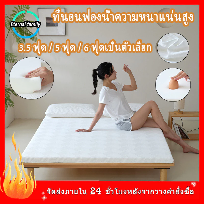 ที่นอนเมมโมรี่โฟม 3.5ฟุต 5ฟุต 6ฟุต
