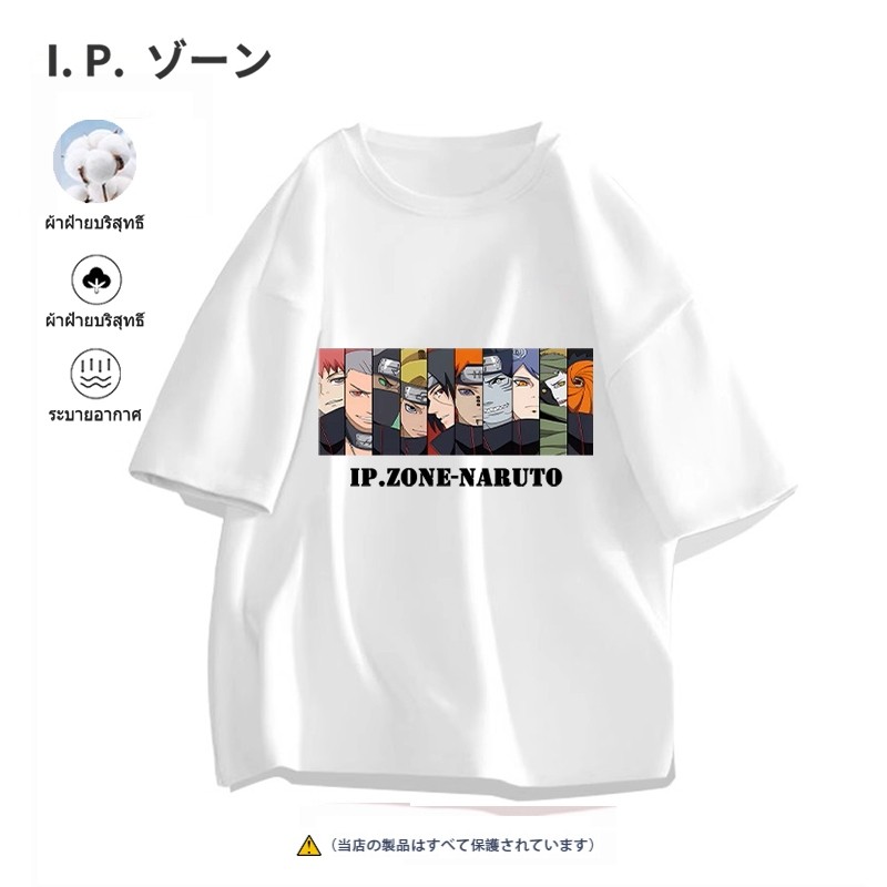 เสื้อยืด【NARUTO】ไม่หดตัวหรือริ้วรอย S-3XL สวมใส่สบาย ไม่หดไม่ย้วย จัดส่งจากไทย