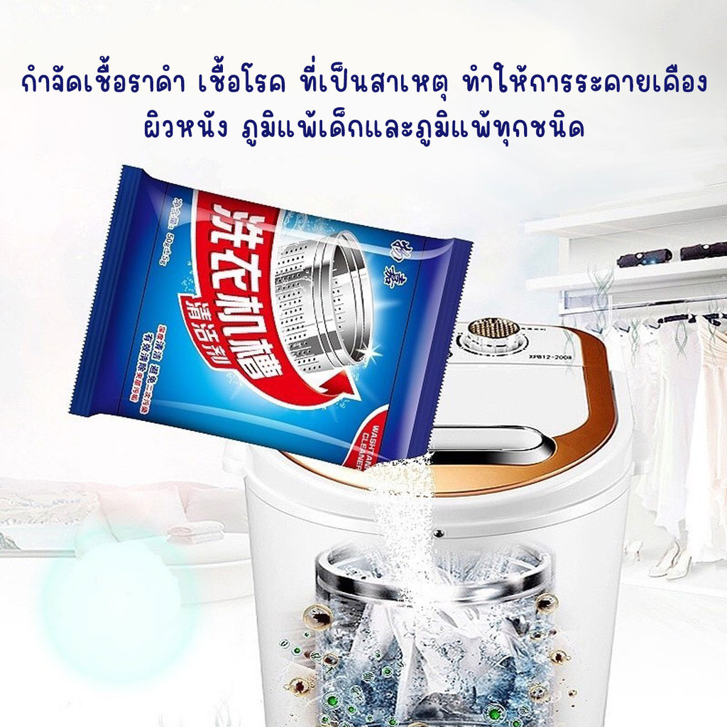 ผงล้างเครื่องซักผ้า ทำความสะอาดเครื่องซักผ้า ช่วยล้างเครื่องซักผ้า สิ่งอุดตัน ขนาด 50 กรัม - รูปที่ 4