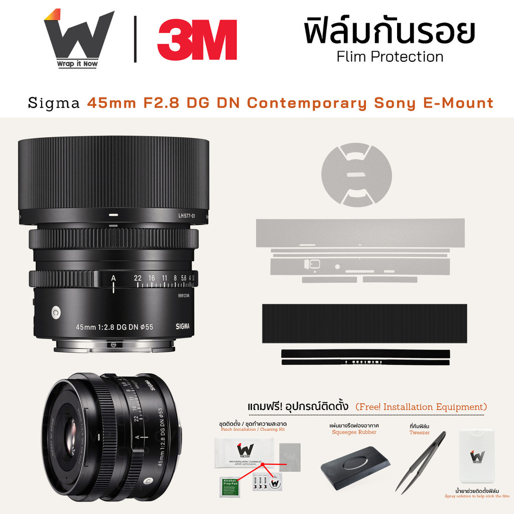 ฟิล์มกันรอย SIGMA 45mm F2.8 DG DN Contemporary for Sony E-Mount ฟิล์มติดเลนส์ สติ๊กเกอร์เลนส์ ฟิล์มเ