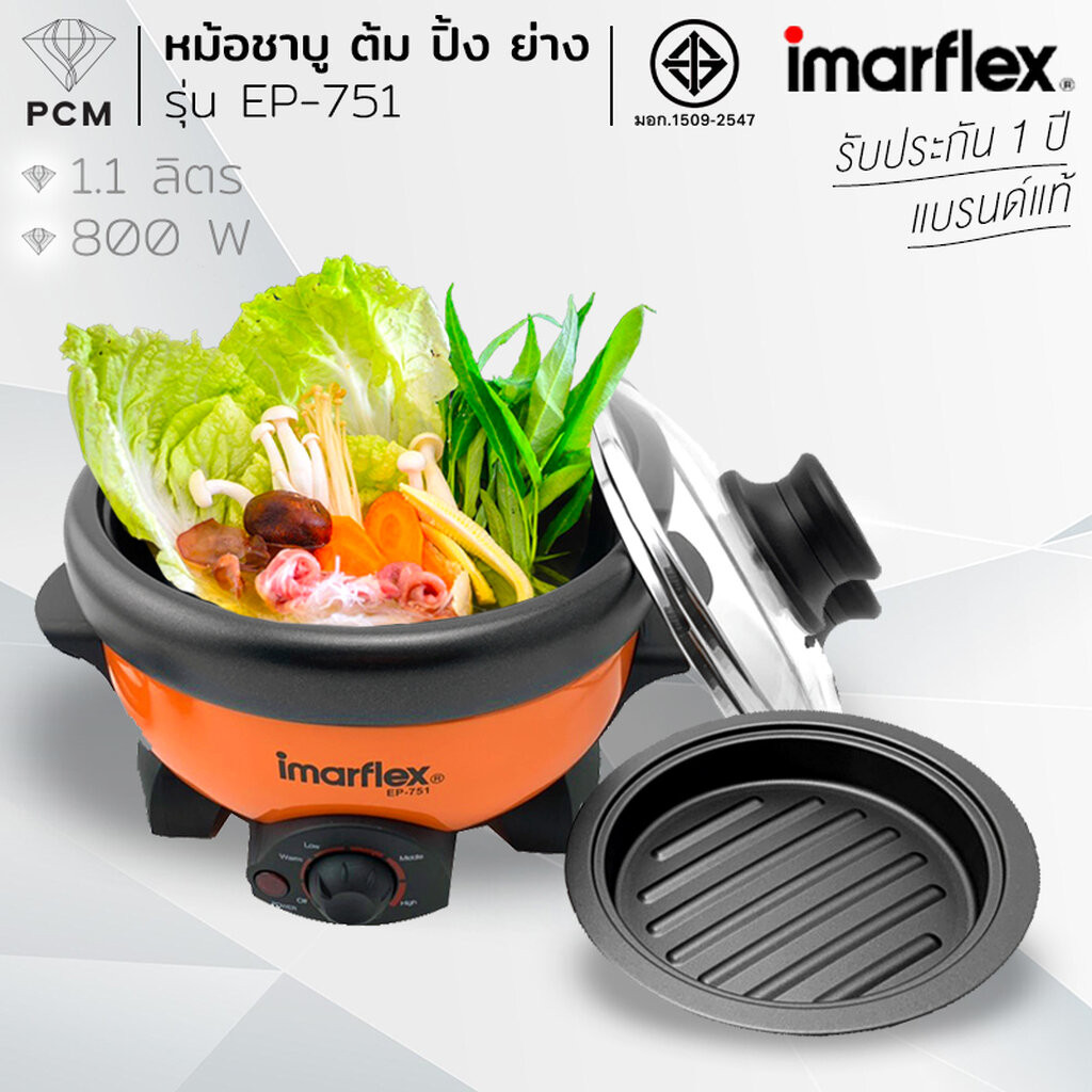 IMARFLEX (PCM) หม้อสุกี้ หม้อสุกี้ เตาปิ้งย่าง หม้อชาบู หม้ออเนกประสงค์ รุ่น EP-751 ได้ทั้งต้มและปิ้