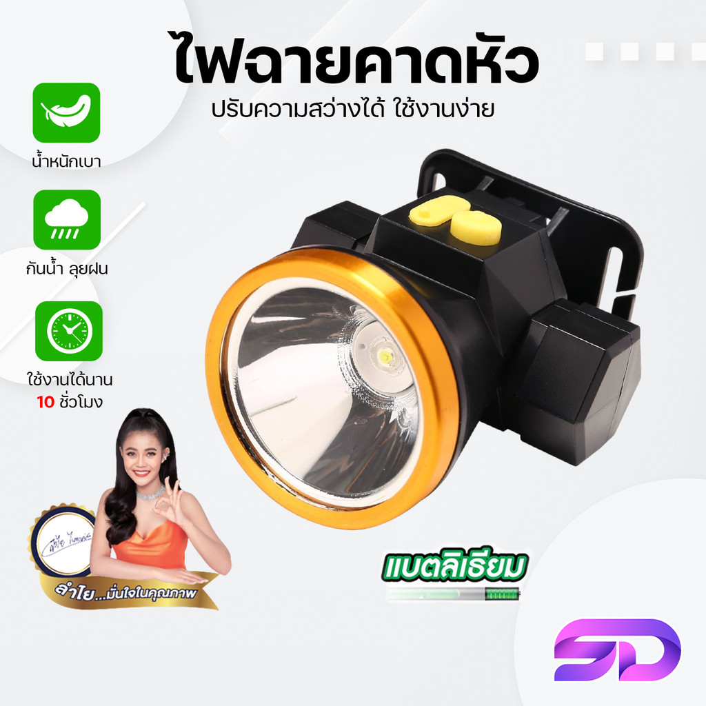 ไฟฉาย ส่องกบ รุ่น YG-U108 YG-5015 ไฟฉายคาดหัว กันน้ำ/ลุยฝน ชาร์จแบตได้ แบตอึด ไฟคาดหัว เดินป่า