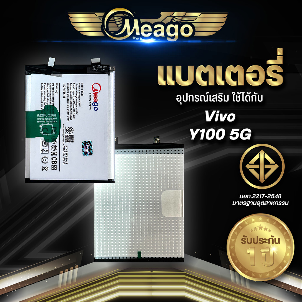 Meago แบตเตอรี่ Vivo Y100 5G / BA27 แบตวีโว่ แบตมือถือ แบตโทรศัพท์ Battery แบตMeagoแท้100% สินค้ามีรับประกัน 1ปี