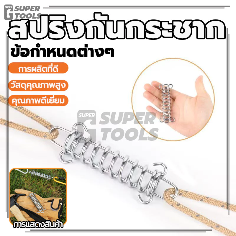 สปริงกันกระชาก สปริงสมอบก ลดแรงตึงเชือกเต็นท์ thumbnail 6