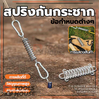 สปริงลดแรงกระแทก สปริงสมอบก ปลอดสนิม ความยืดหยุ่นที่ดี อายุการใช้งานยาวนาน เหมาะสำหรับเต็นท์ตั้งแคมป์
