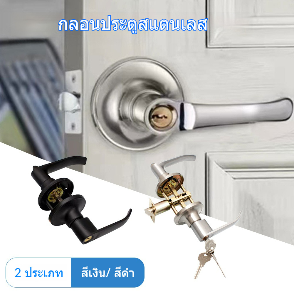 ลูกบิดก้านโยก ลูกบิดเขาควาย ลูกบิดประตู พร้อมล็อคในตัว ครบชุด ก้านโยกสแตนเลส กุญแจ 3ดอกติดตั้งได้กับบานประตูทุกชนิด เงิน