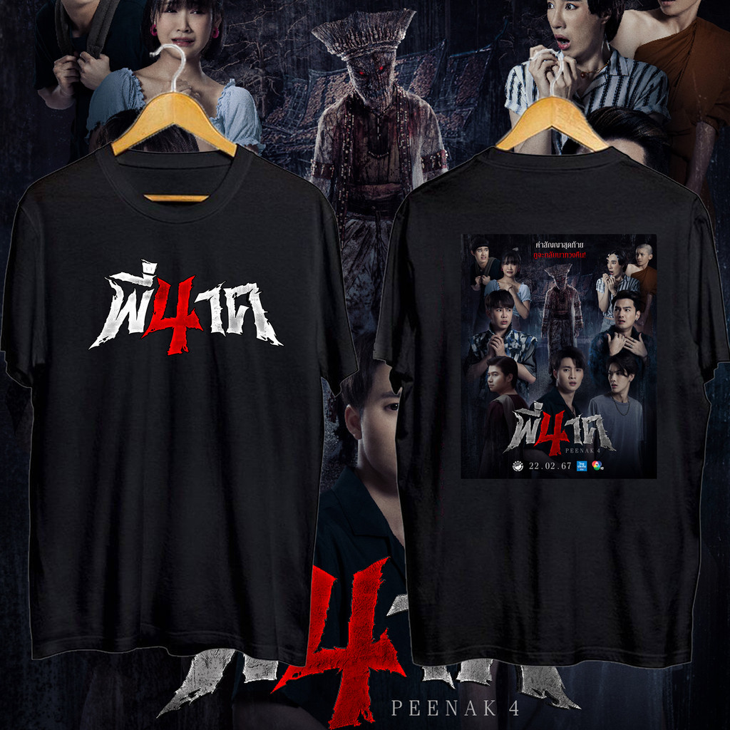 2567 พี่นาค 4 ภาพยนตร์สยองขวัญถ่ายภาพผ้าฝ้ายคอลูกเรือเสื้อยืด