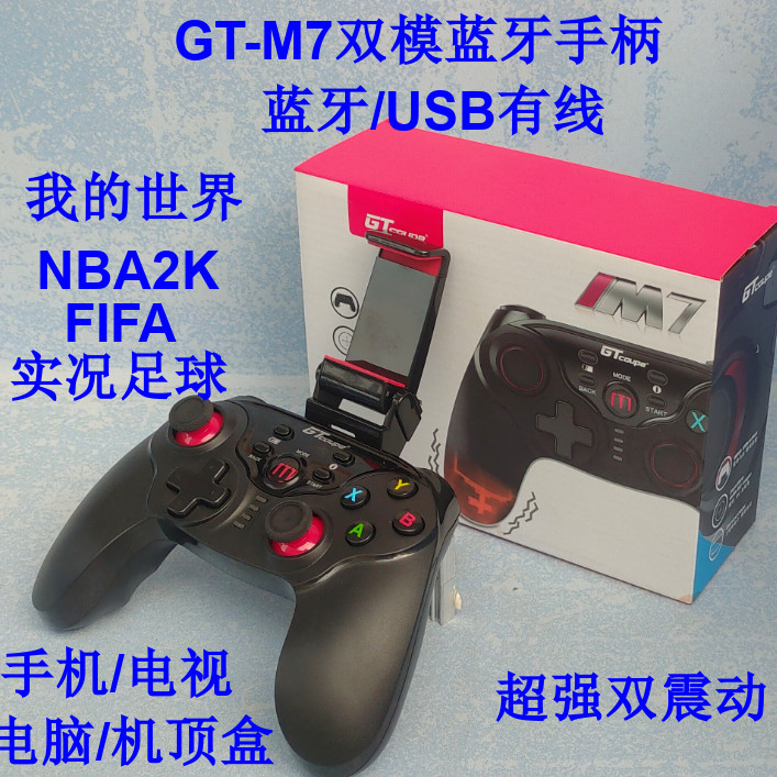คอนโทรลเลอร์บลูทูธแบบสองโหมด GT-M7 สำหรับ Android Apple PC โหมด X360 Minecraft Steam NBA 2K HRLL