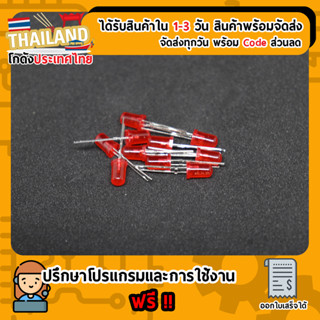 LED 5mm (สีแดง) จำนวน 10 หลอด (เก็บเงินปลายทาง)