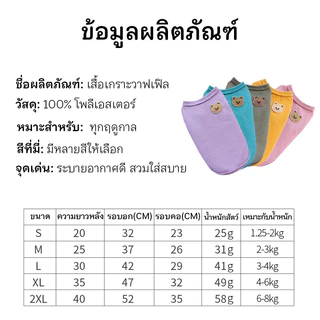 เสื้อแมว เสื้อหมา ชุดแมว ชุดหมา ชุดสุนัข-น้องหมา 5 สี 5 ไซส์ เสื้อผ้าแมว-เเมว แบบน่ารัก​