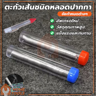 ลวดเชื่อมบัดกรี 1.2mm ตะกั่วเส้นชนิดหลอดปากกา วัสดุคุณภาพดี จุดหลอมละลายต่ำ