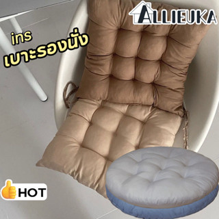 Allieuka 40x40cm เบาะรองนั่ง หนานุ่มนั่งสบาย ใช้พิงหลังได้