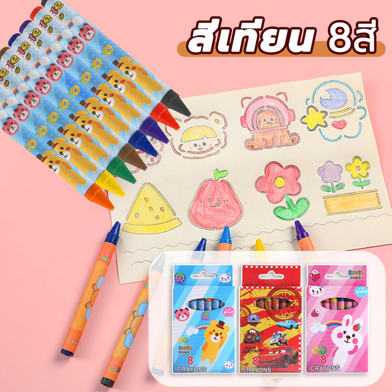 สีเทียน สีน้ำมัน ภาพวาด crayons 8 สี 1 กล่อง อุปกรณ์วาดสําหรับเด็ก เครื่องมือเขียน ปลอดสารพิษ