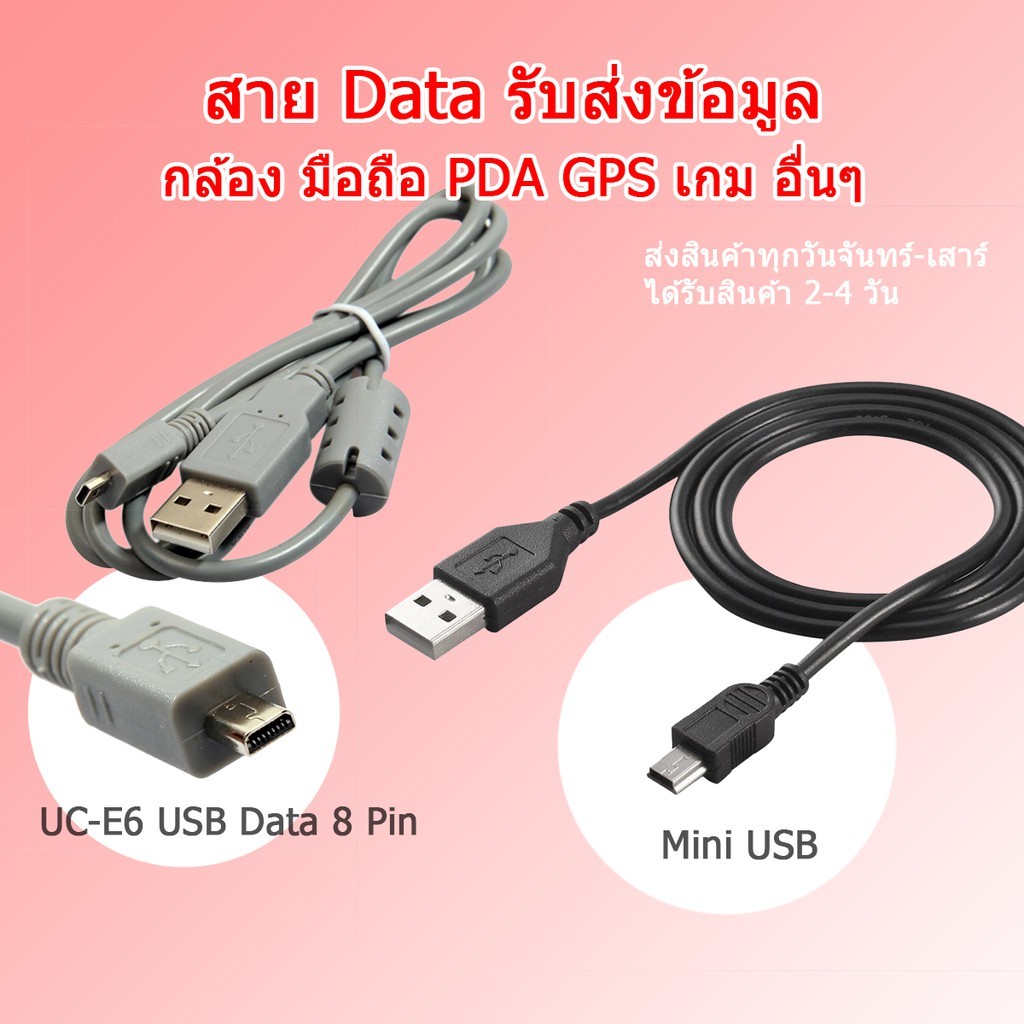 (ส่งไว) สายต่อกล้อง Data mini USB B to USB  / UC-E6 USB Data 8 Pin สายดาต้า Canon Nikon Sony USB Dat