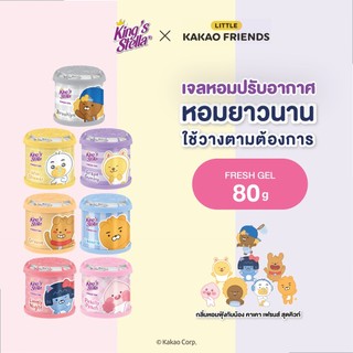 King's Stella (คิงส์สเตลล่า) x KAKAO FRIENDS Fresh Gel เจลปรับอากาศจากธรรมชาติ กลิ่นหอมฝรั่งเศส 80g