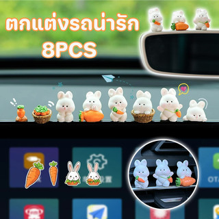 COD เครื่องประดับตกแต่งคอนโซลกลางรถ กระต่ายการ์ตูน ชุด 8 ชิ้น ตกแต่งรถน่ารัก