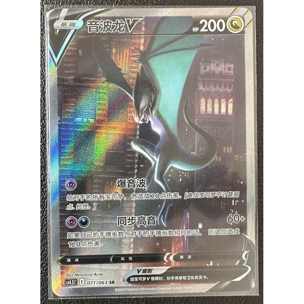 Pokémon TCG Chinese Sword & Shield cs4.5C - 071 SR Noivern V Holo Card