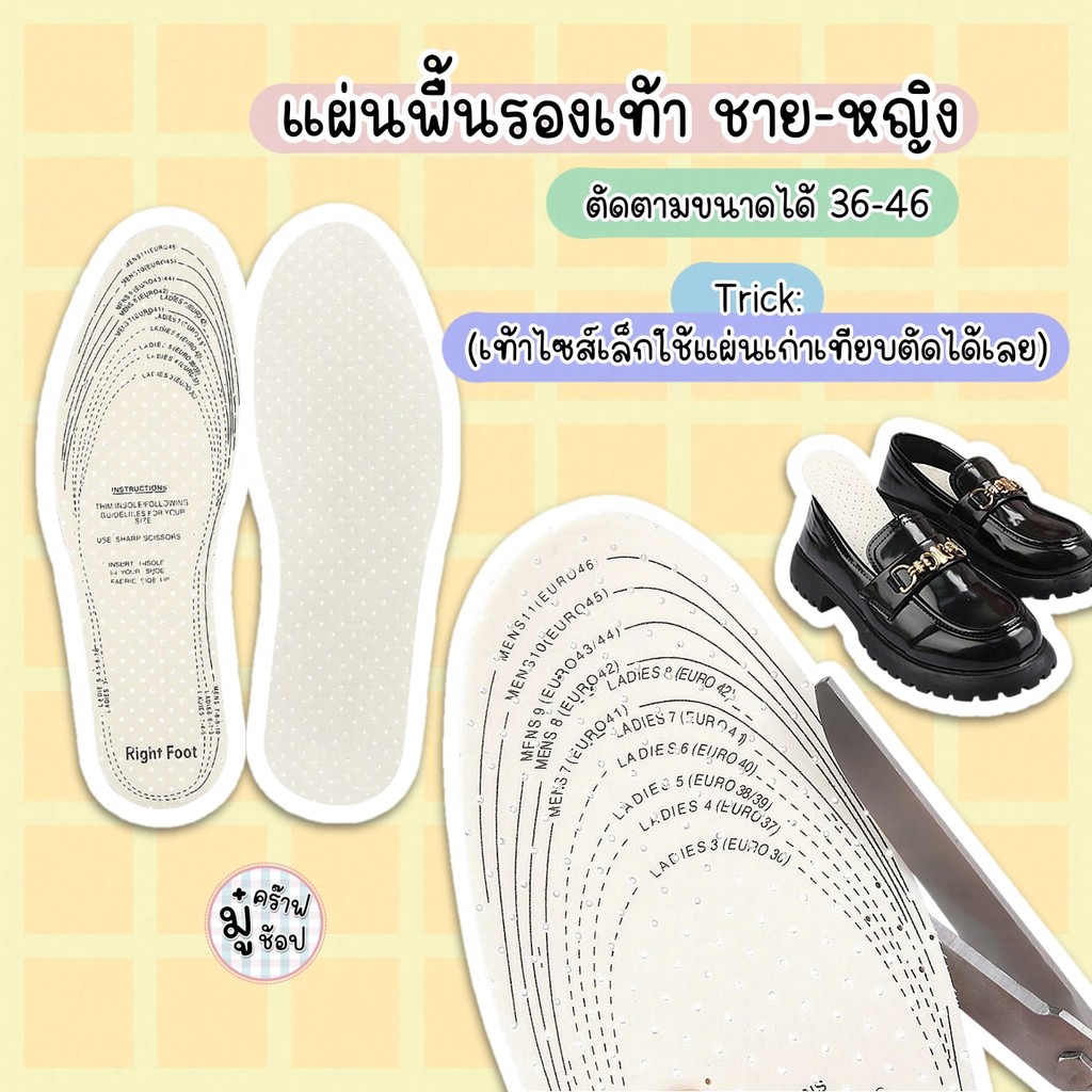 พร้อมส่ง พื้นรองเท้า size 36-46 ฟองน้ำ ตัดตามขนาดเท้าได้ SC31