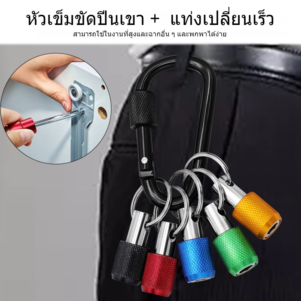 【พร้อมส่ง】ชุดจัดเก็บดอกสว่าน ดอกไขควง ขนาด 1/4 นิ้ว แบบหกเหลี่ยม ชนิดพวงกุญแจ