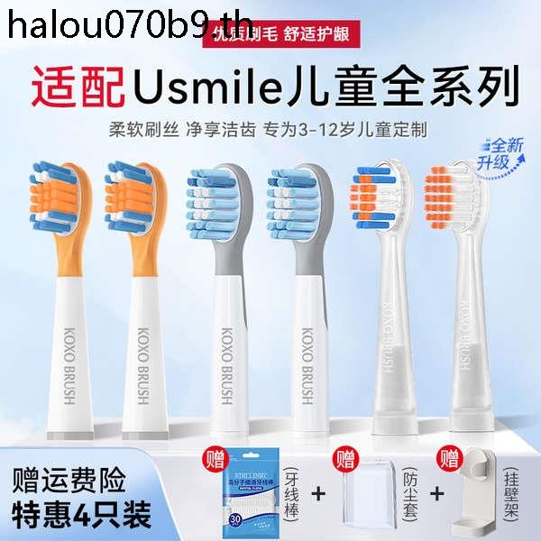 KOXO ปรับให้เข้ากับ usmile Smile Plus เด็กแปรงสีฟันไฟฟ้าหัวเปลี่ยน Universal Q10/Q3/Q3S/Q4/S10