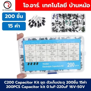 C200/C500 Capacitor Box ชุด ตัวเก็บประจุ 200ชิ้น 15ค่า / 500ชิ้น 24ค่า 200pcs/500pcs Capacitor kit 0.1uF-1000uF 16V-5...