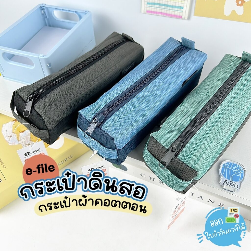 e-file กระเป๋าดินสอ กระเป๋าผ้าคอตตอน รุ่น CPK82