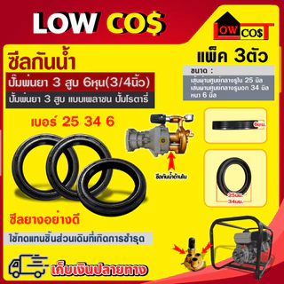 ซีลกันน้ำซีลกันน้ำมันยางรัดวาล์ววาล์ววาวล์ปั๊มพ่นยาสปริงดันลูกสูบอะไหล่ปั๊มพ่นยา3สูบ6หุน3/4นิ้วปั๊มชนเครื่อง ปั๊มโรตารี่