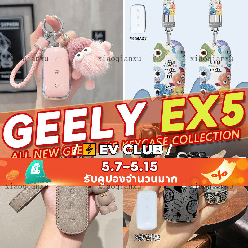 หลากหลาย Geely EX5 Pro EX5 Max Geely EX5 SUV ev Proton eMAX5 รวมทุกอย่าง Key Shell Key Case กุญแจรถจ