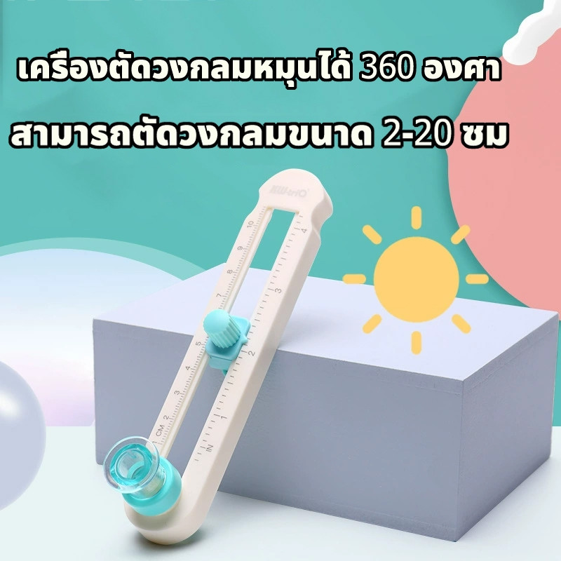 ❤เครื่องตัดกระดาษวงกลม เครื่องตัดวงกลม ตัดขอบเรียบสวย ขนาด 2-20 ซม. สามารถตัดวงกลมขนาดเล็กได้