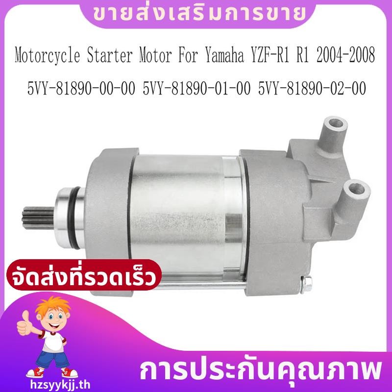 มอเตอร์สําหรับ YZF-R1 R1 เริ่มต้นมอเตอร์รถจักรยานยนต์ 5VY-81890-02-00 5VY-8189-00-00 5VY-81890-01-00