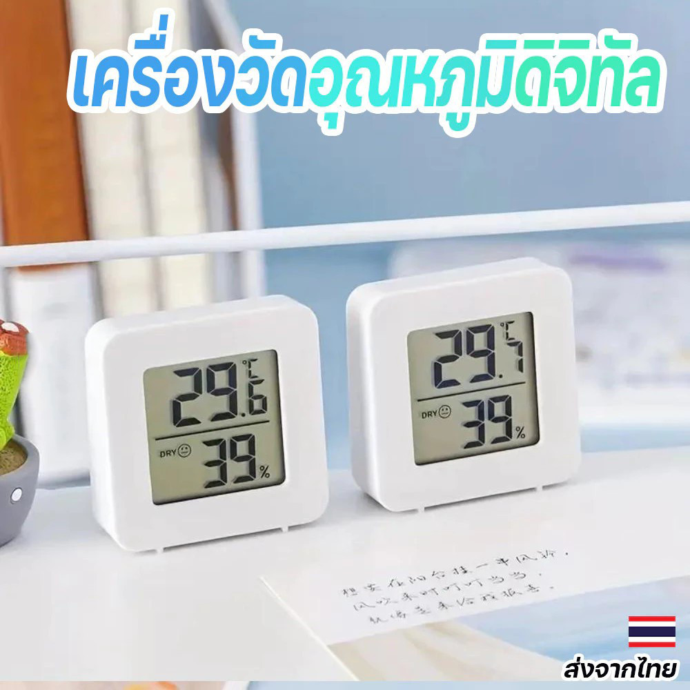 เครื่องวัดอุณหภูมิ-ความชื้นดิจิทัล LCD ไฮโกรมิเตอร์ ขนาดเล็ก ติดตั้งง่าย เหมาะสำหรับห้องเด็กและห้องนั่งเล่น