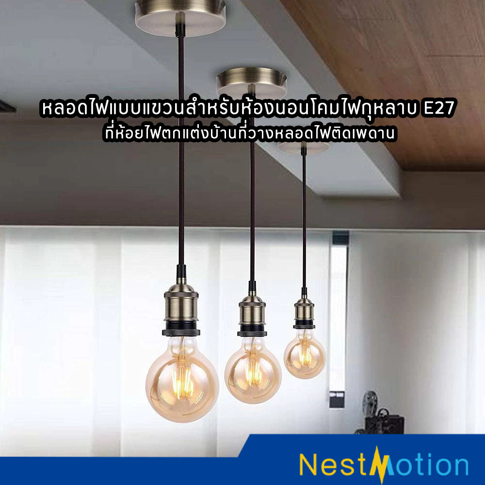 ชุดสายขั้วหลอดไฟ ชุดขั้วหลอดเพดาน โคมไฟเดี่ยวย้อนยุค ขั้ว E27 ขั้วโคมไฟห้อยเพดาน  ขั้วไฟกลม มี 6 สีให้เลือก