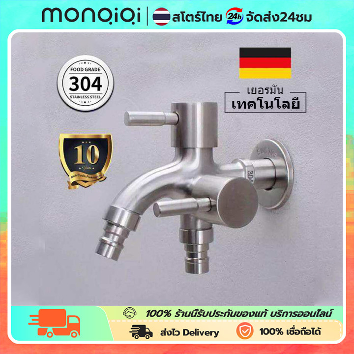 MONQIQI ก๊อกน้ำสแตนเลส 304 อเนกประสงค์ ก๊อกน้ำ ก๊อกสามทาง dual-purpose faucet ก๊อกสระว่ายน้ำ