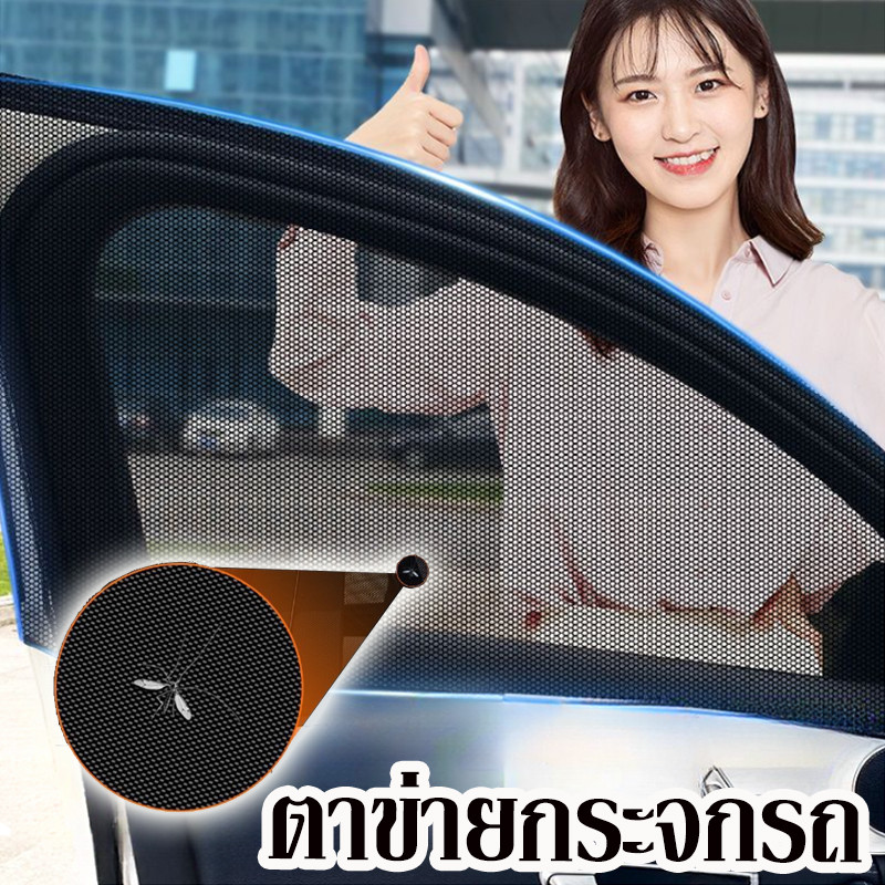 พร้อมส่ง ตาข่ายกระจกรถ ผ้าม่านกันยุง มุ้งรถยนต์ ความต้านทานลมและฝุ่น กันแดด ใส่ได้กับทุกรุ่น