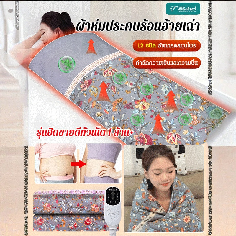 【ขายดี】【ประคบร้อนเพื่อรักษาทุกโรค】ผ้าห่มประคบร้อนสมุนไพร แผ่นรองทำความร้อนนุ่มพิเศษปิดอัตโนมัติแผ่นปรับอุณหภูม ผ้าห่มไฟฟ้า สำหรับอาการปวดหลัง