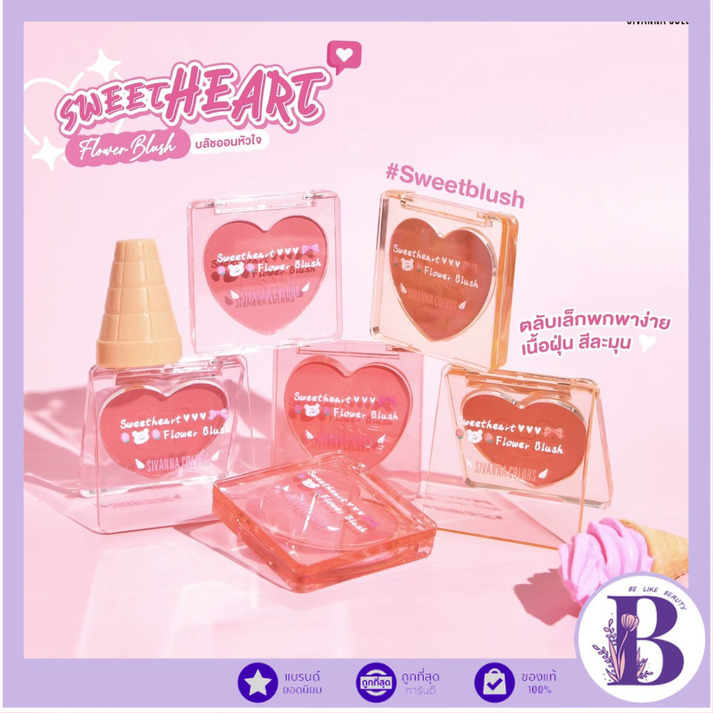 🔥แท้/ถูกที่สุด/ไลฟ์ทุกวัน🔥(1ชิ้น) HF802 Sivanna Colors sweet heart flower blush บลัชออน สวิทฮาร์ท ฟล