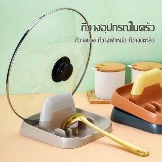 ที่วางตะหลิว ที่วางทัพพี ที่วางฝาหม้อ มี 2สี ไม่ทำให้ครัวคุณเลอะ Shelves Racks-814
